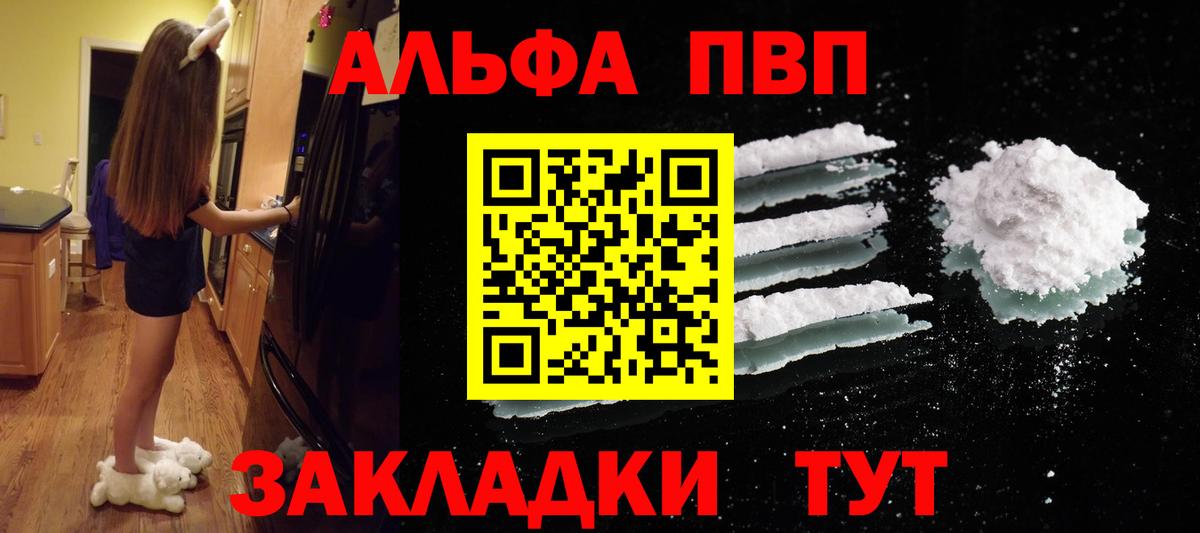 Альфа ПВП  A-PVP VHQ  А ПВП СК  A-PVP СК  Вход с VPN  Южно-Сахалинск 