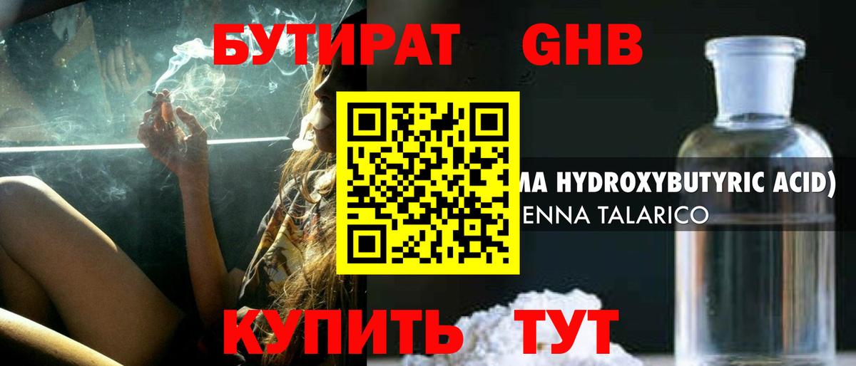 БУТИРАТ 1.4BDO Южно-Сахалинск