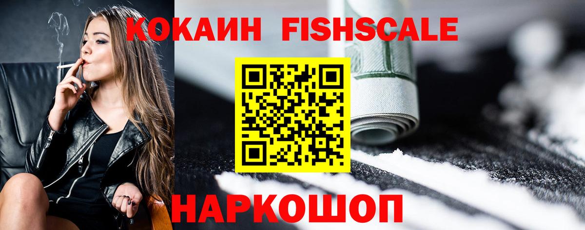 Кокаин  Вход с VPN  Южно-Сахалинск  Cocaine 97%  Кокаин FishScale 