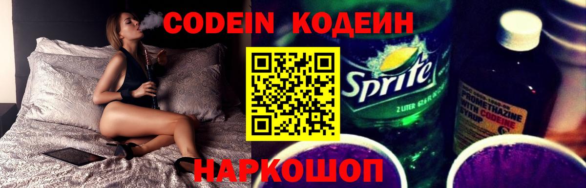 Codein Purple Drank Южно-Сахалинск