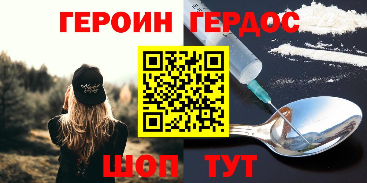 ГЕРОИН VHQ Южно-Сахалинск