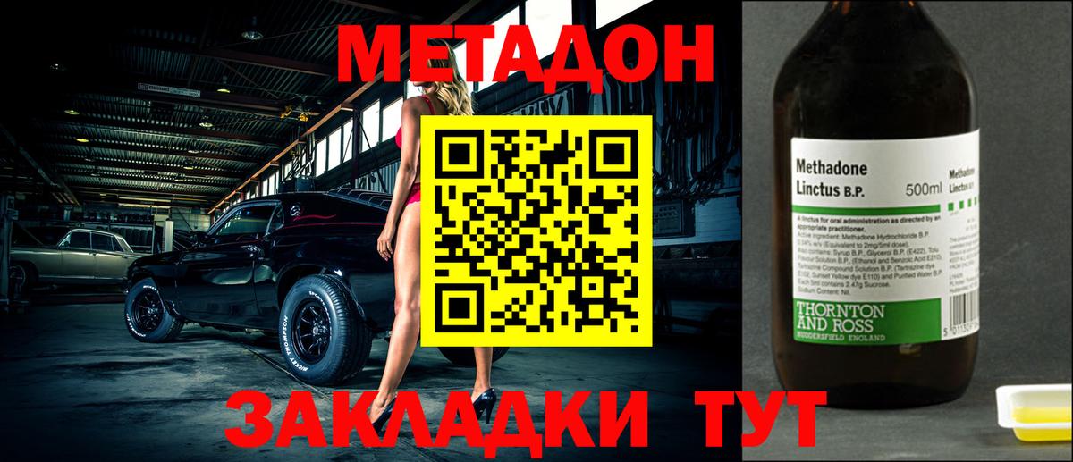 Южно-Сахалинск  МЕТАДОН methadone  МЕТАДОН мёд  Вход с VPN 